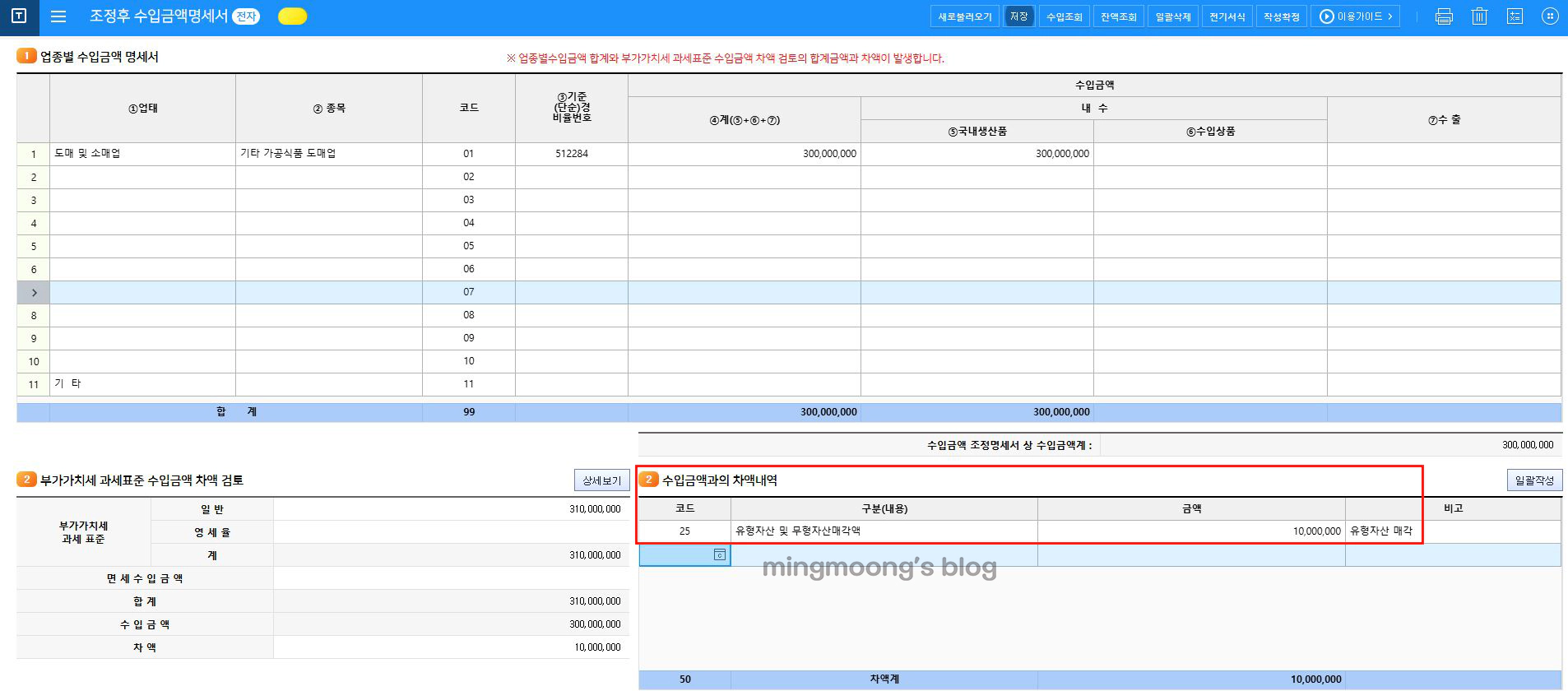 더존 위하고 조정후 수입금액명세서 법인세 신고 법인조정