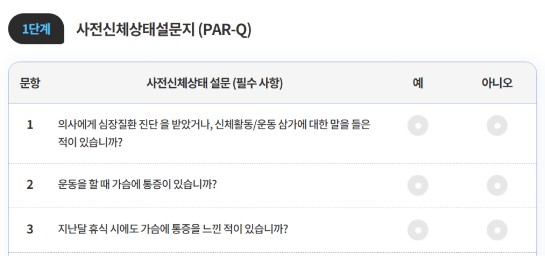 국민체력100 체력인증센터
