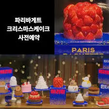 파리바게트