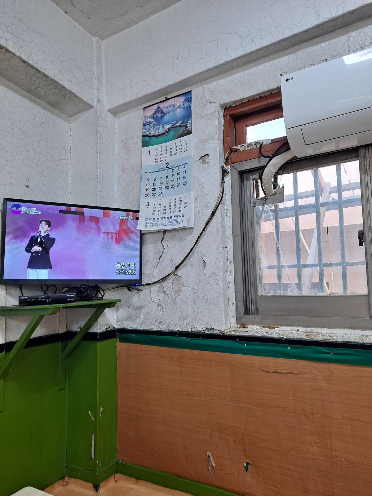 강화집 매장 티비