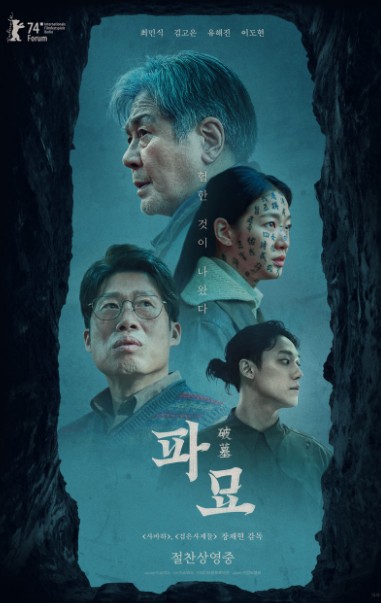 파묘 네이버영화