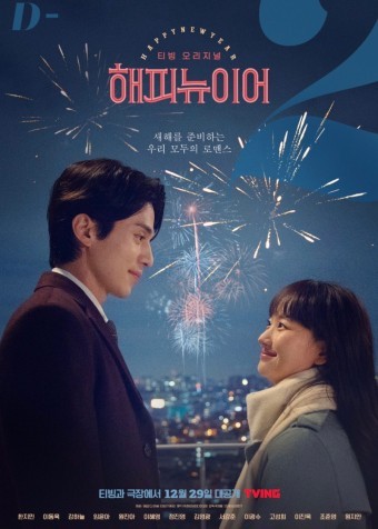 영화 '해피 뉴이어' 기본정보, 등장인물, 관련영상, 영화 촬영지 소개