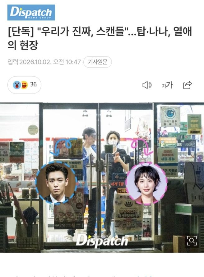 탑 나나 열애 인정! 언제부터 사귀었나? 나이 차이·뮤직비디오·데이트·결혼설 총정리