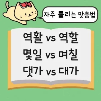 역할과 역활의 차이 표정리는_29