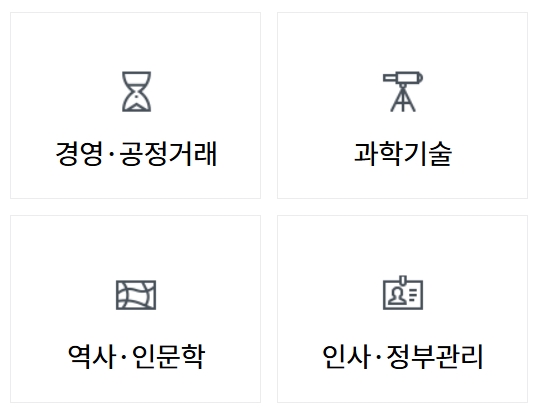 국민추천제 인사혁신처 홈페이지(정부 장차관 추천)