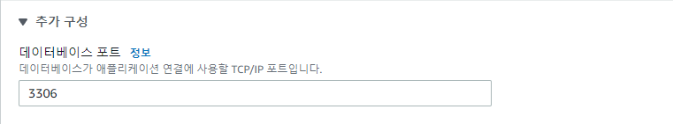 RDS 생성하기