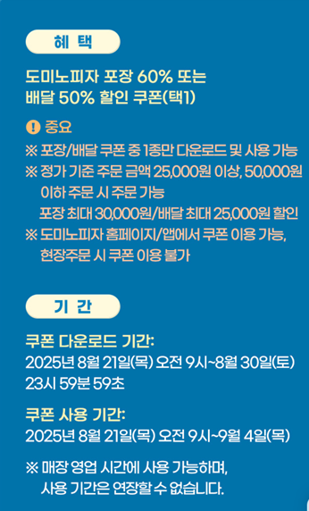SKT 도미노피자 할인 쿠폰 사용 조건 및 다운로드&middot;사용 기간 안내