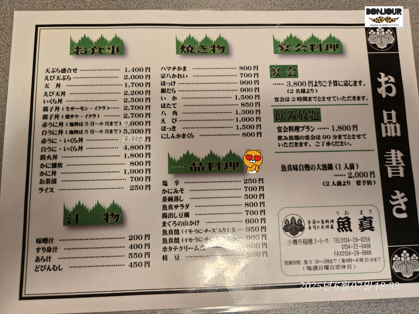 우오마사 일본어 사이드 메뉴판 글만 있는 이미지