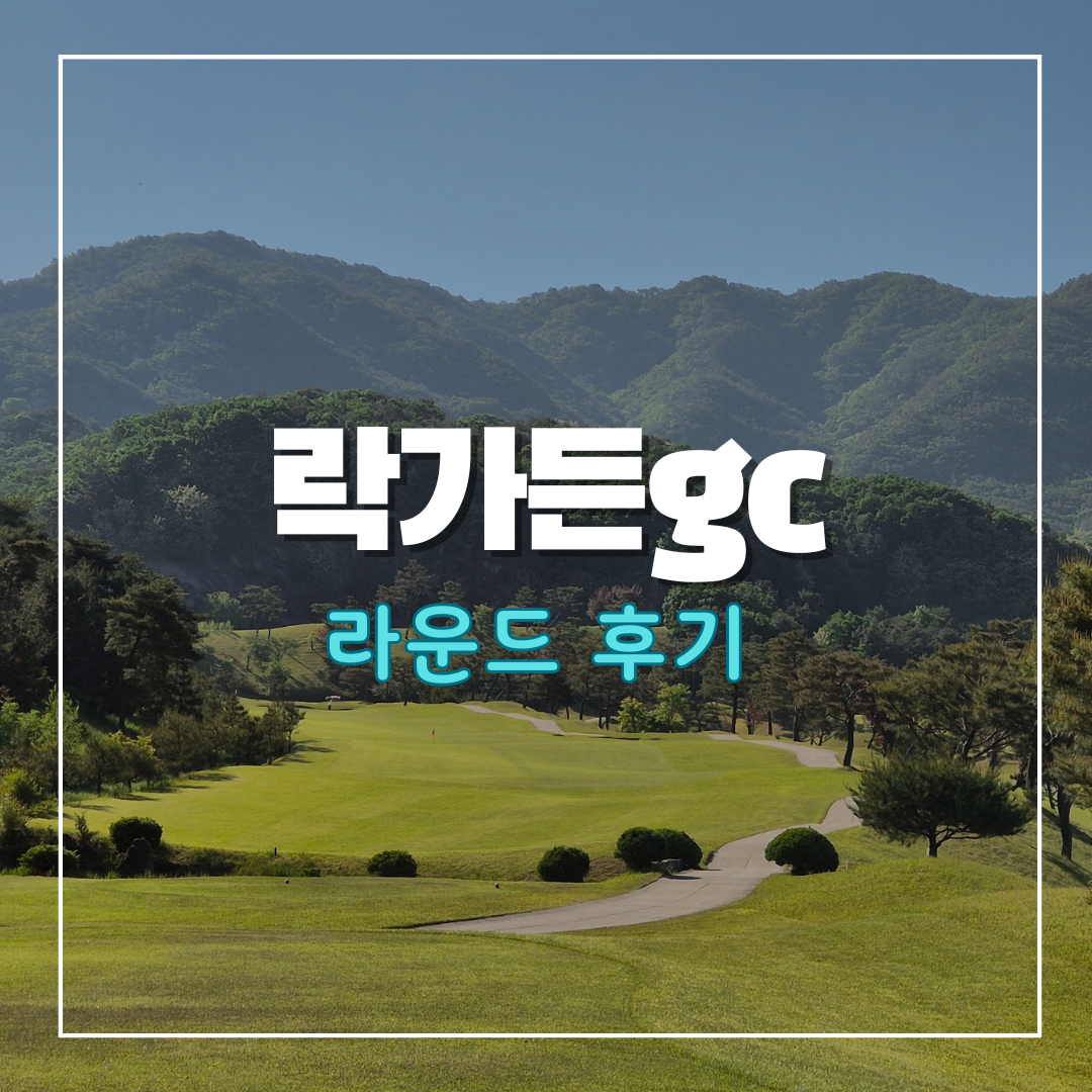 락가든