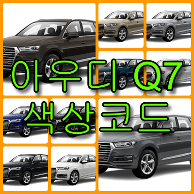 아우디 q7
