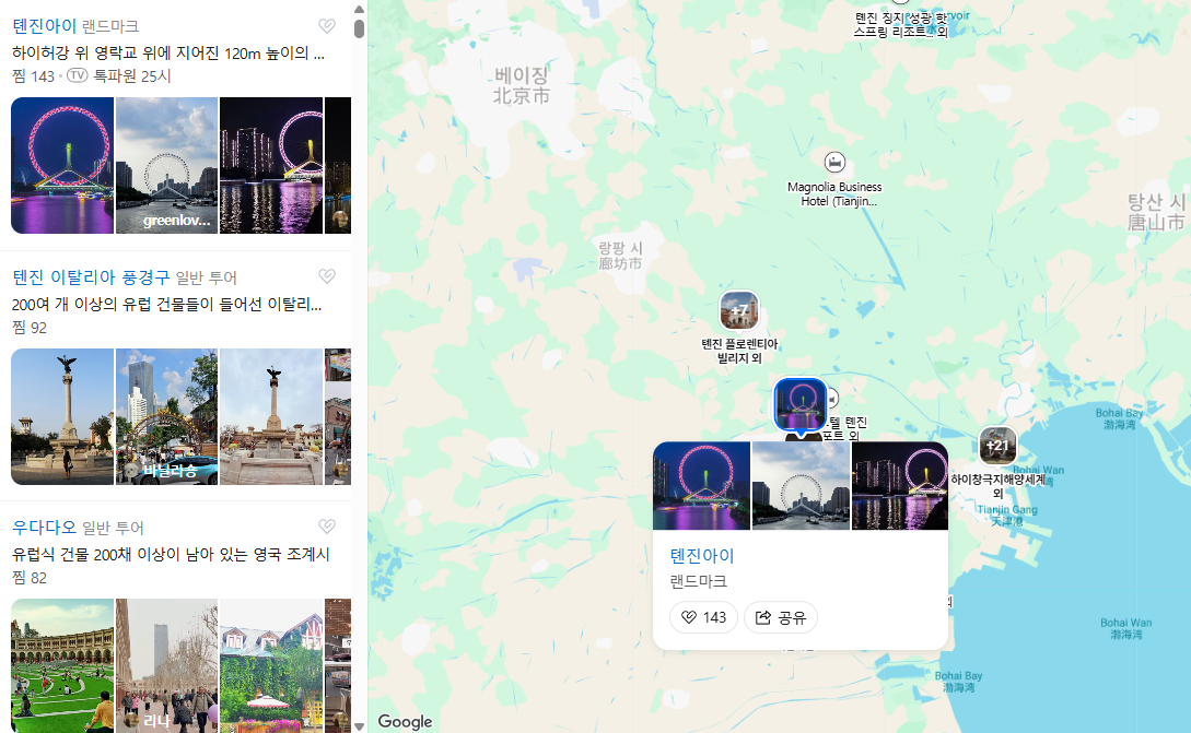 중국 텐진 8월 날씨 옷차림 추천 여행지