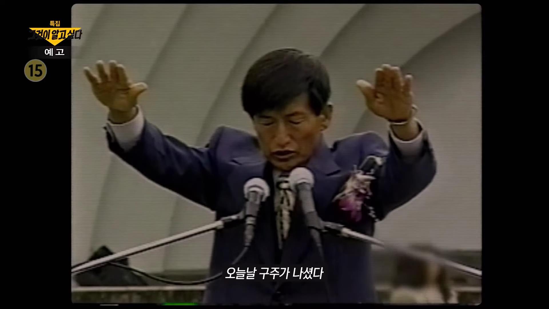 JMS 시작 달박골 정명석은 어떻게 교주가 되었나 신촌 5형제 후계자 추적 정조은 목사