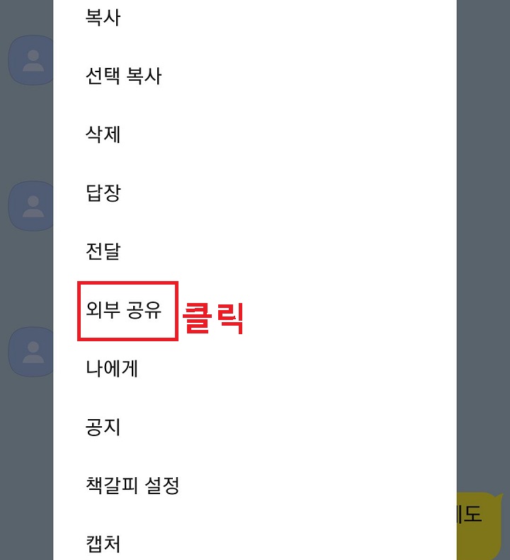 외부 공유 클릭함