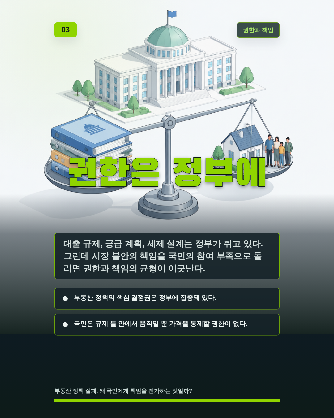 권한은 정부에