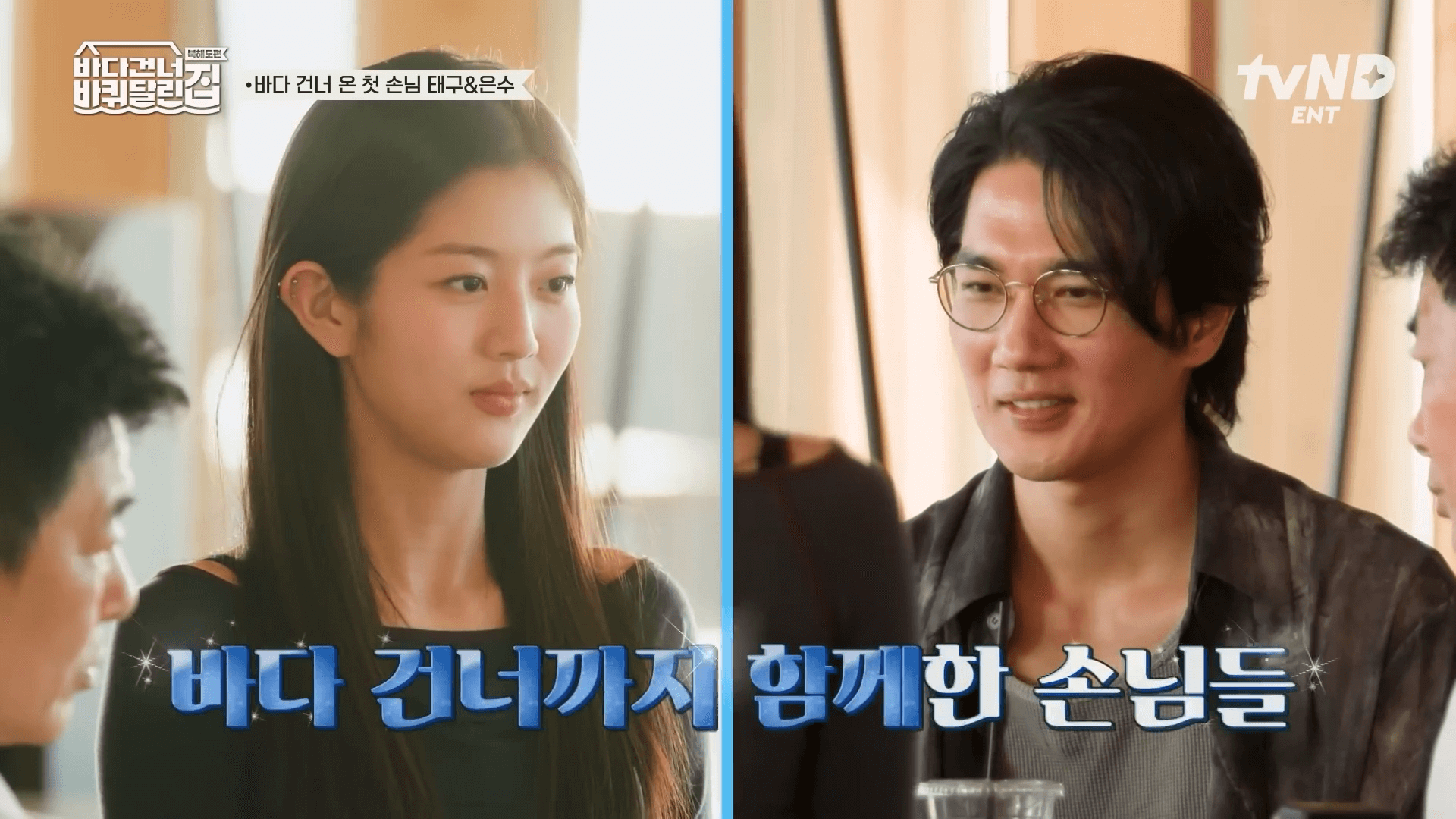 바퀴달린집 북해도 게스트 엄태구 신은수 합류