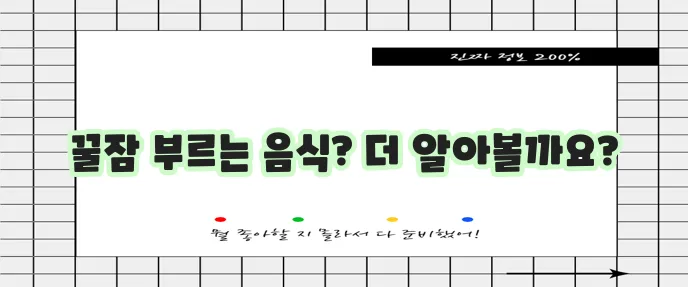 수면에 좋은 음식 5가지