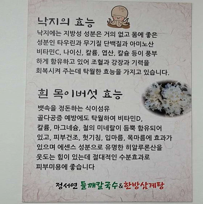 정서연의 들깨칼국수&amp;들깨삼계탕