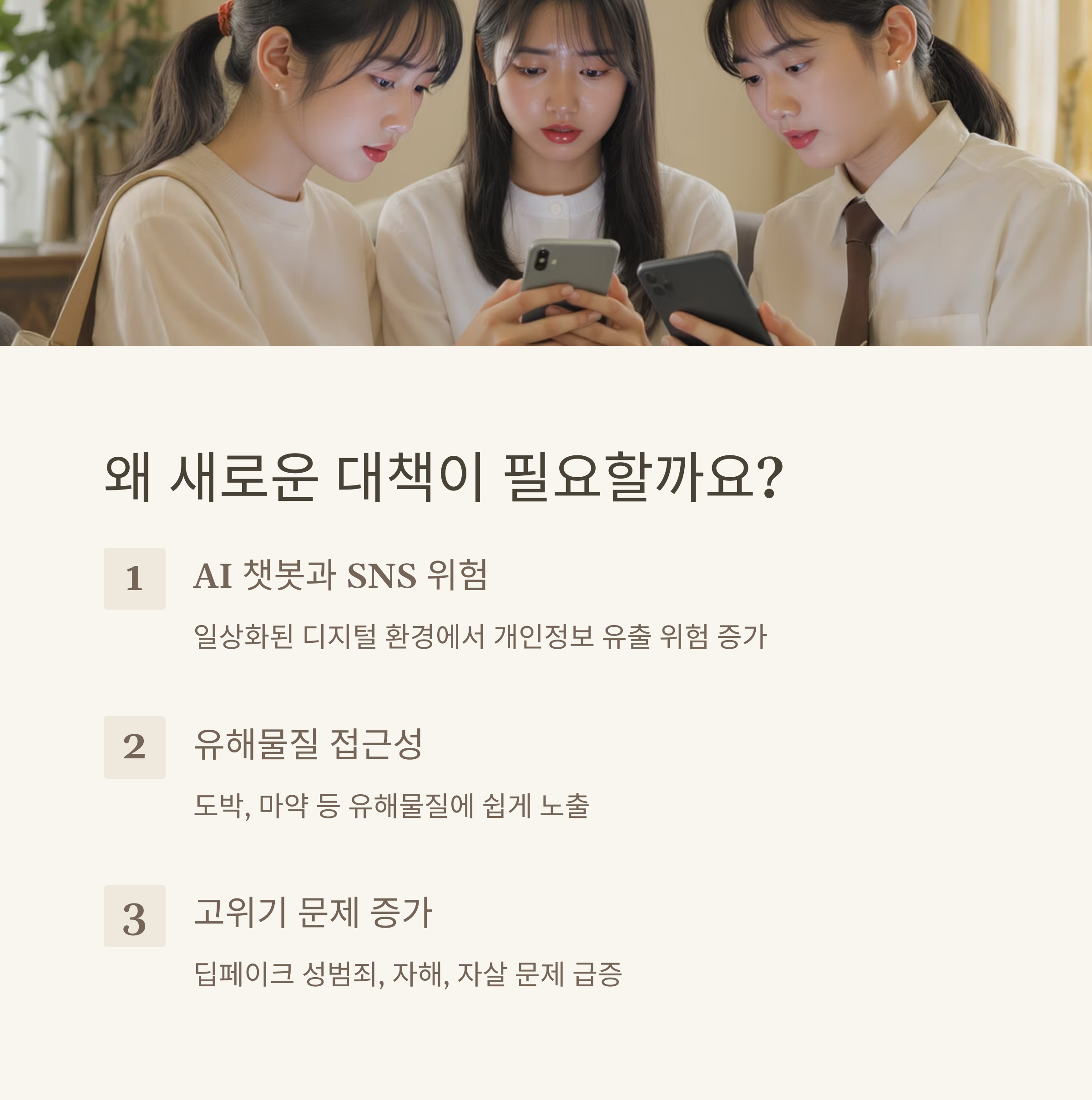 청소년 보호정책 전면 개편 새로운 대책