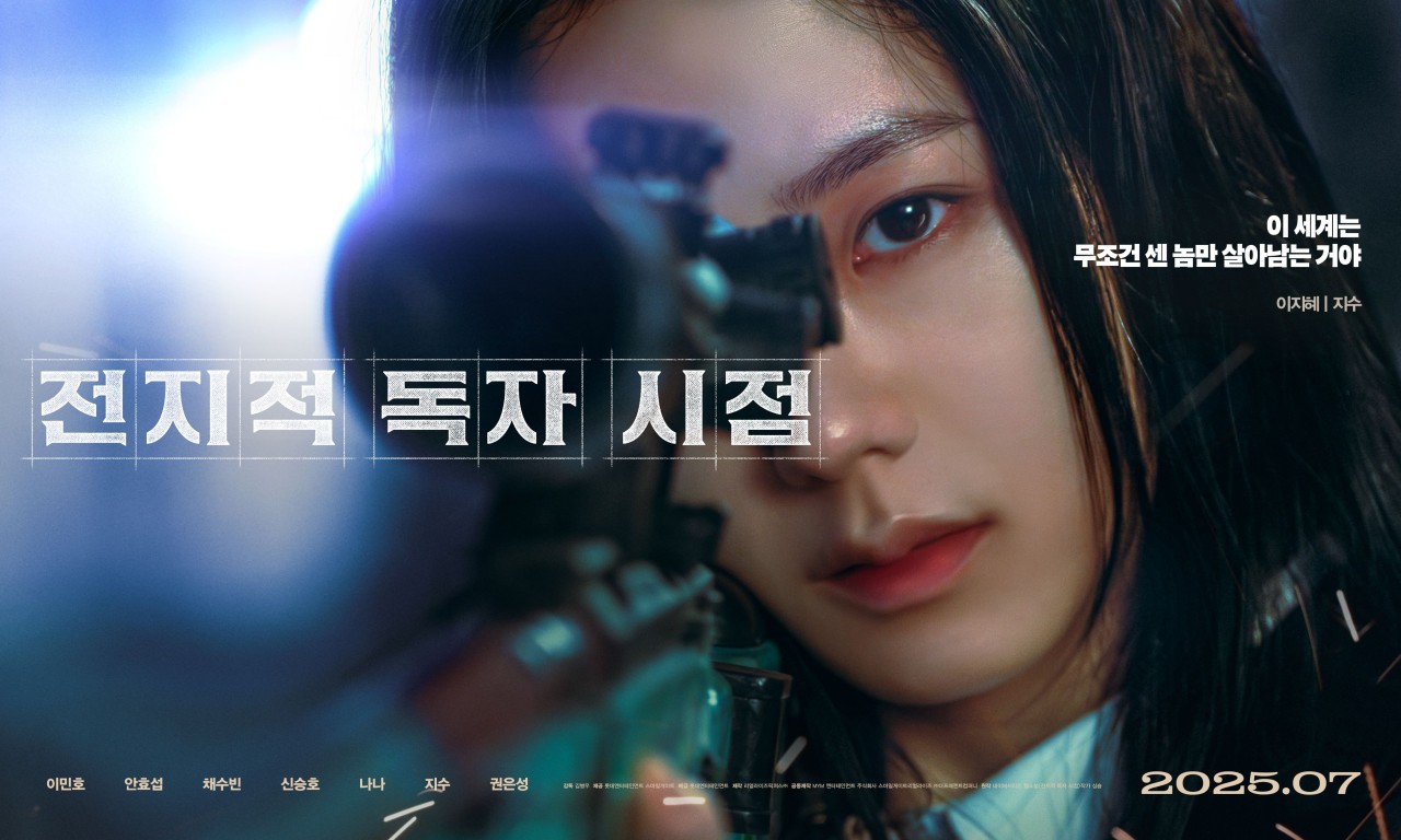 전지적 독자 시점
