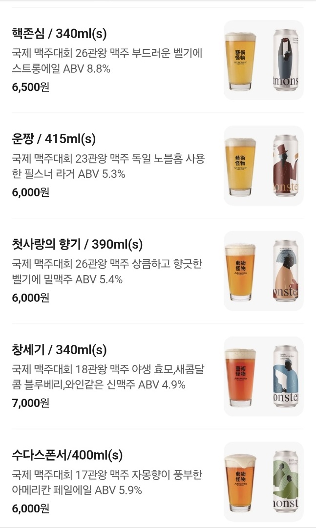 박재우-아트몬스터-메뉴