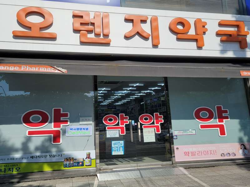 1.1 약국의 서비스
