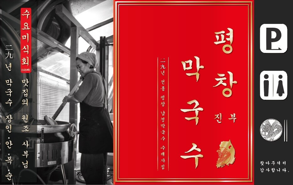 생활의 달인 막국수 달인 안복순 장인의 제자 김포 운양동 막국수 맛집 평창진부막국수 생활의 달인 984회