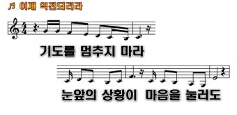 이제 역전되리라 G Ab A Bb B C 악보 PDF로 악보모음_6