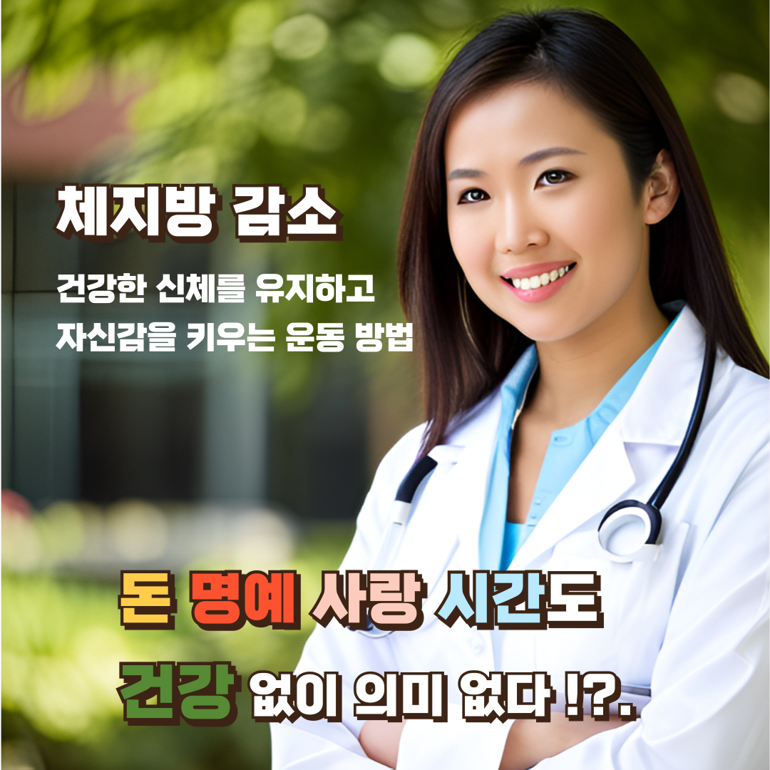 체지방-감소-운동-방법