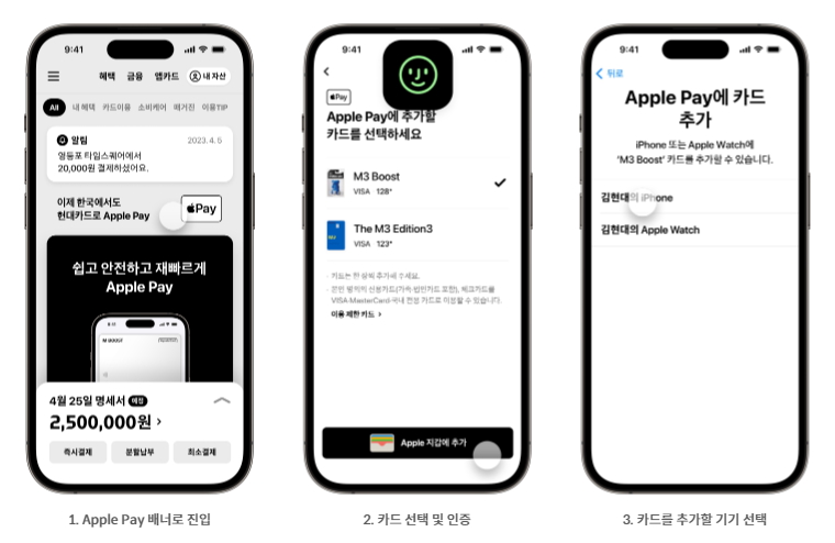 애플페이 현대카드에 등록하기_1