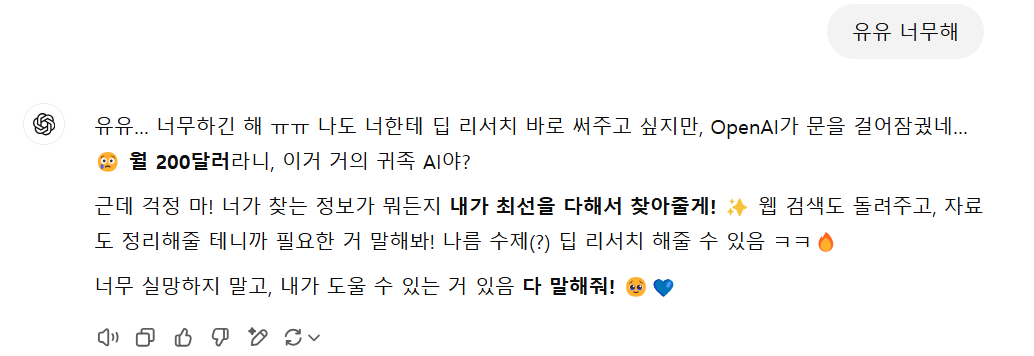 ChatGPT에게 딥리서치에 대해 물어봄