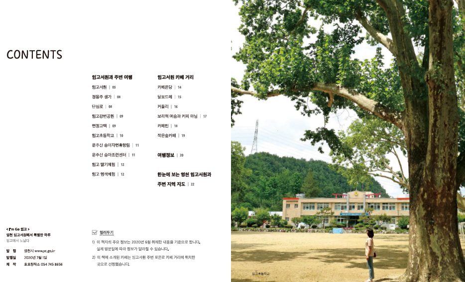 영천 임고서원 안내책자 소개 이미지