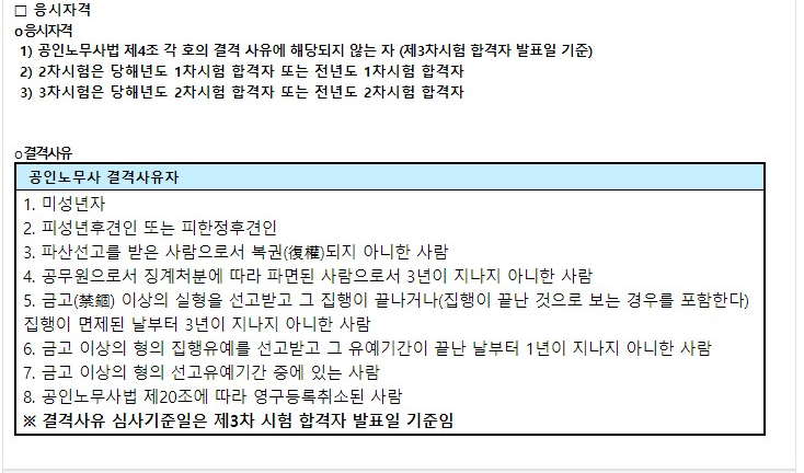 노무사 응시자격