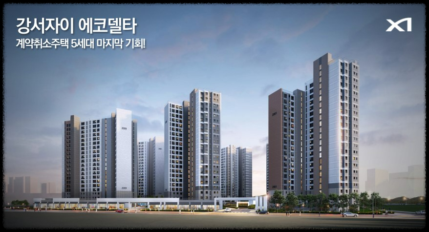 강서자이 에코델타