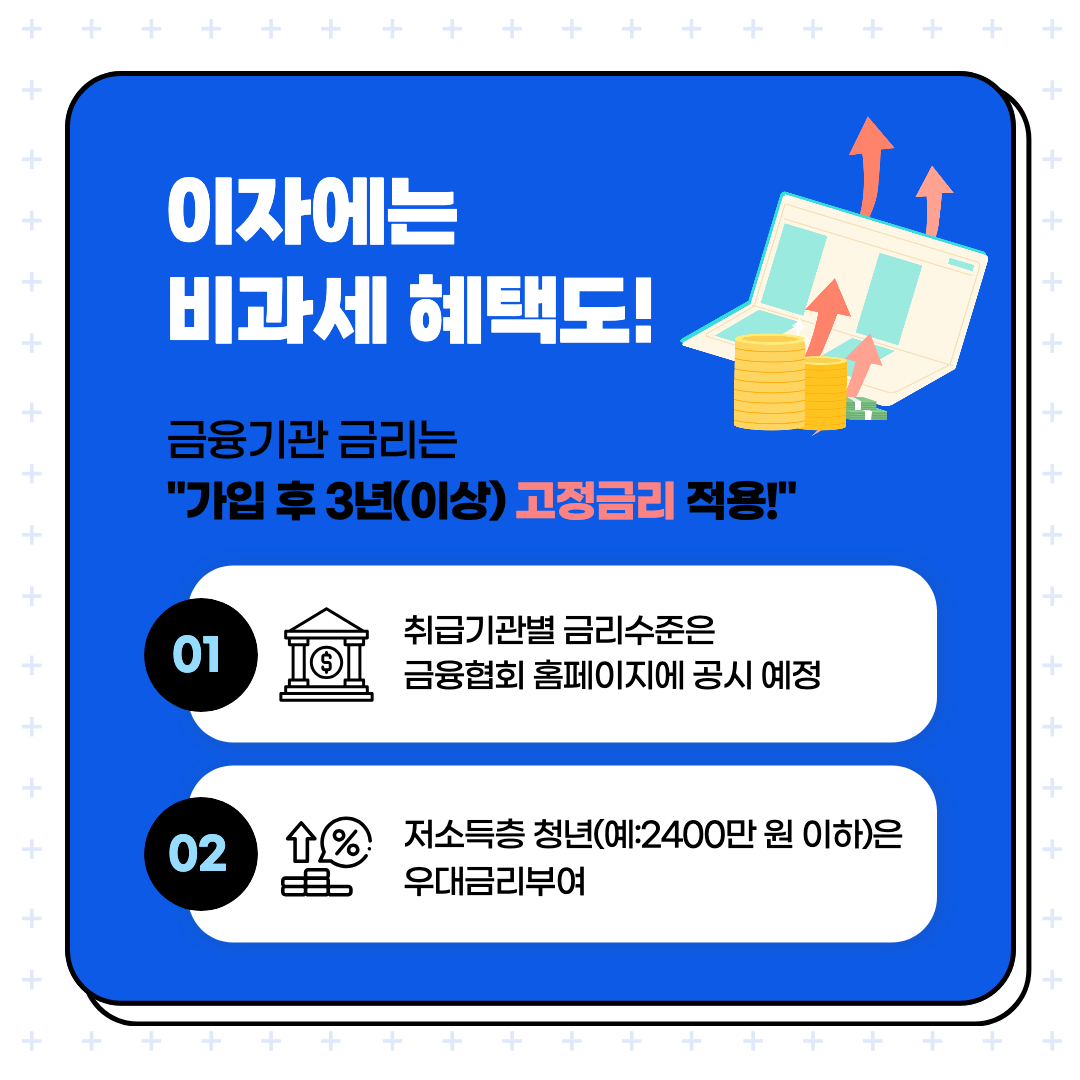 비과세 혜택 설명