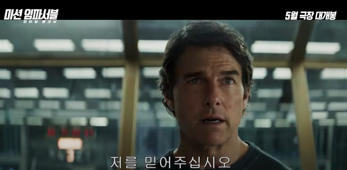 미션 임파서블8 파이널 레코닝8