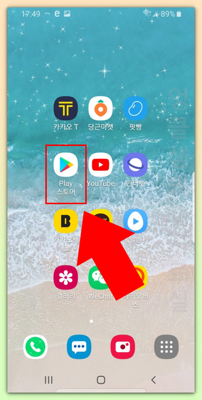 구글 플레이스토어