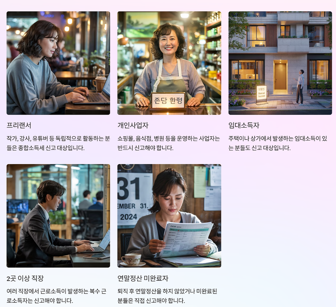 종합소득세 신고 대상자