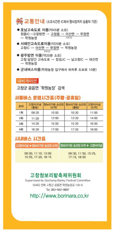 고창청보리밭축제