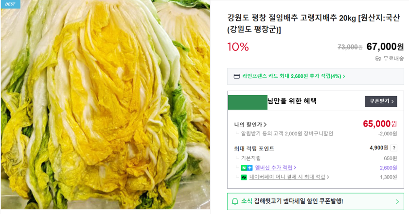 평창 고랭지 절임배추 농부가 된 해적왕 구매 바로가기