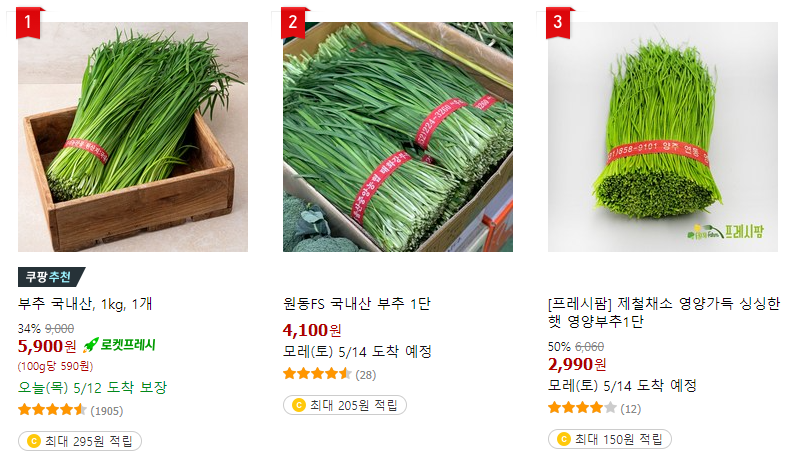 온라인 쇼핑몰에서 부추1단 판매 가격 : 2022.05.12 기준