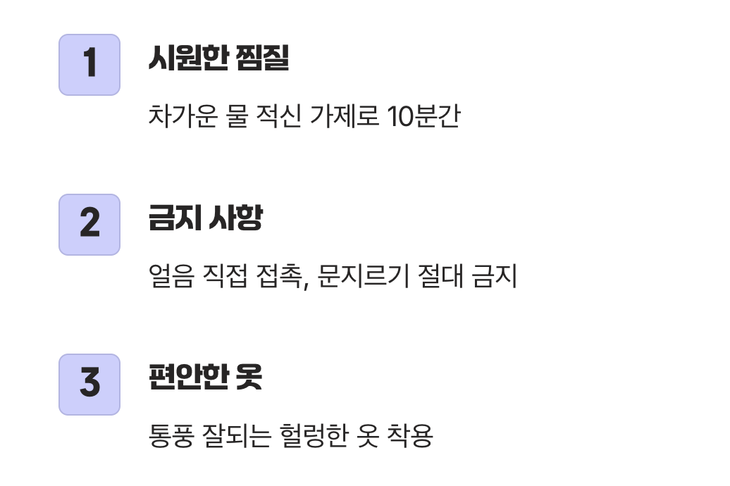 주사 맞은 자리가 빨갛게 부었을 때