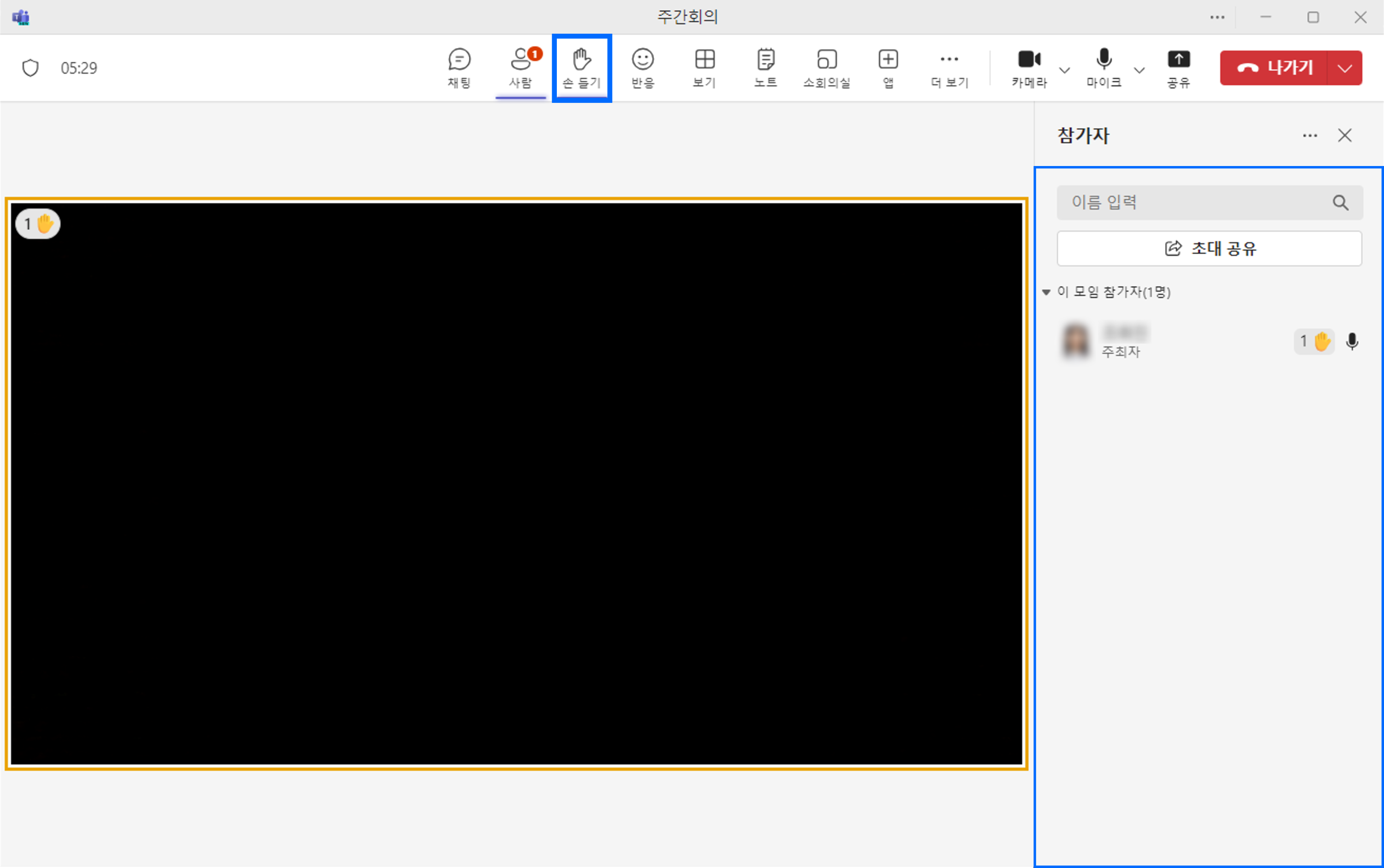 팀즈 화상회의 손 들기 옵션