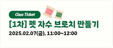 2025 케이펫페어 대전 무료입장 체험클래스 신청