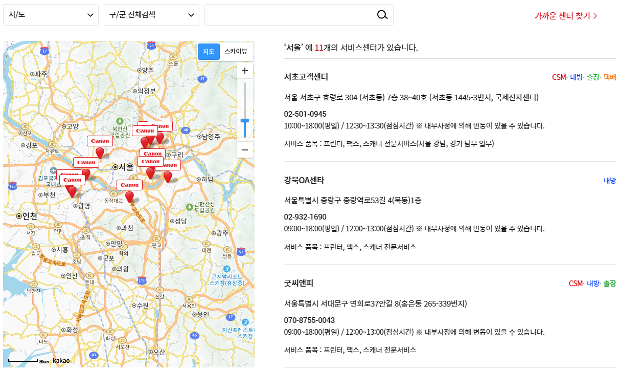 캐논 프린터 서비스센터