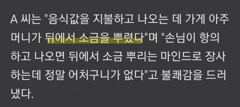 항의했더니 상추 3개줌
음식값 지불뒤 나오니 사장이 소금뿌림