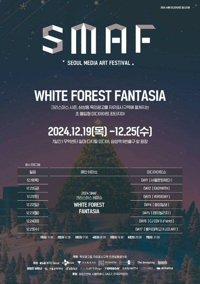 서울 미디어아트 페스티벌 포스터