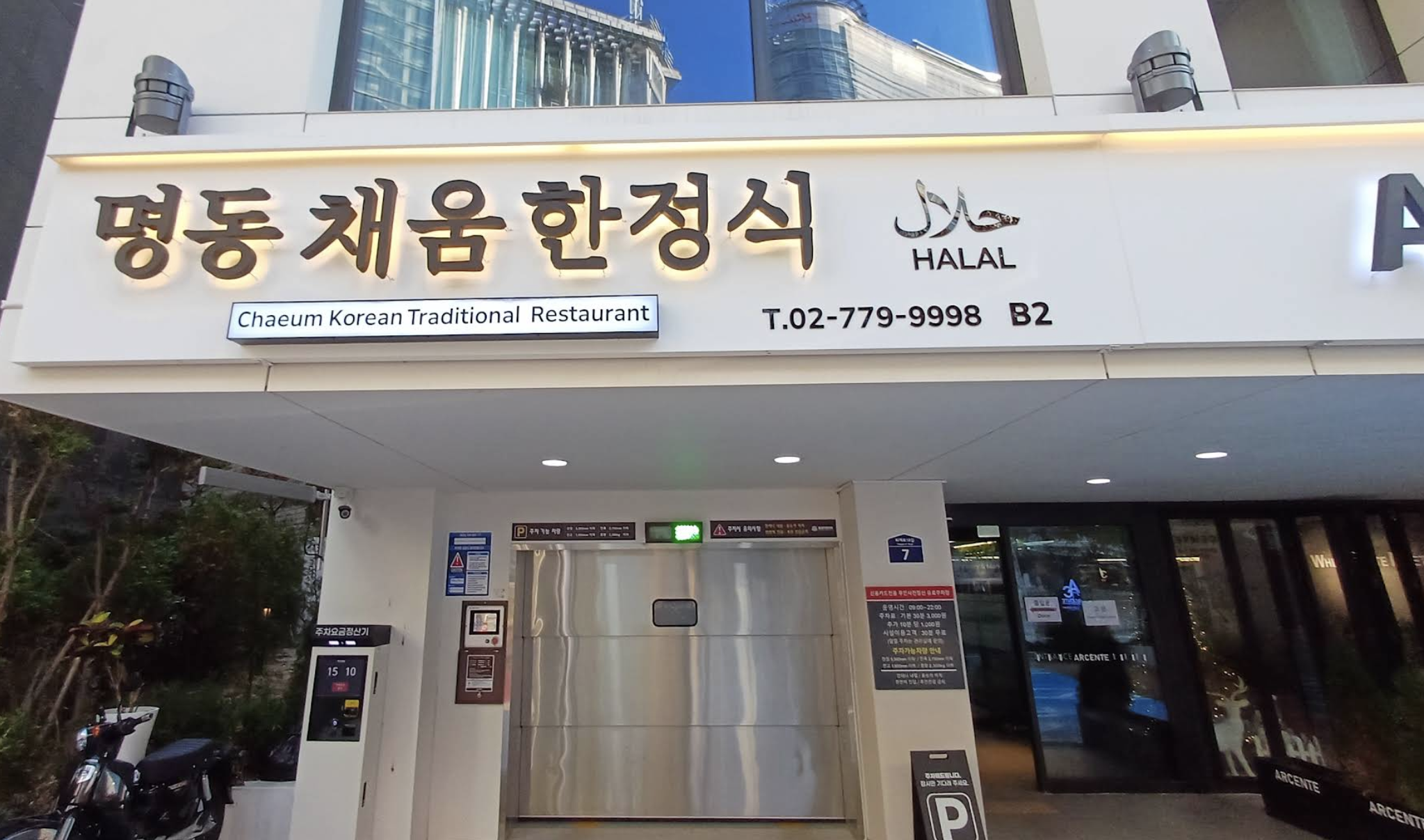 명동채움한정식: 💼 가성비와 격식 모두 갖춘 한정식!