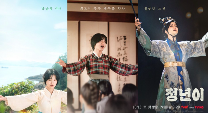 드라마 정년이의 성장 과정을 보여주는 포스터