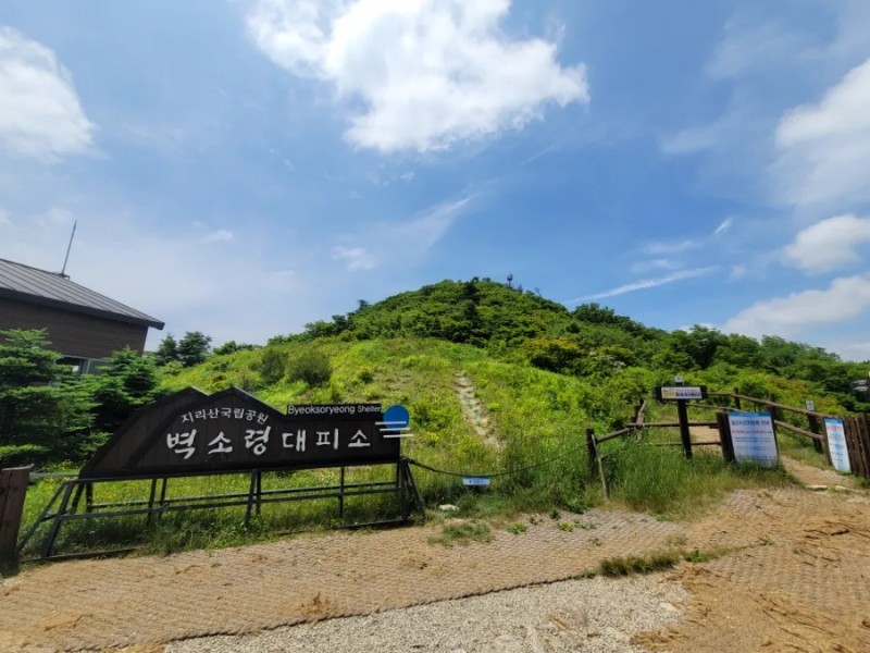 벽소령대피소