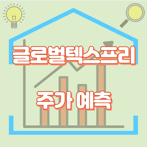 글로벌텍스프리_썸네일